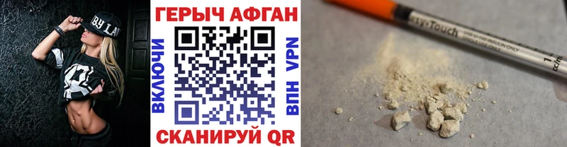 ГЕРОИН Афган  купить наркотик  Егорьевск 